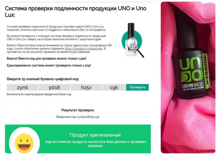 Uno гель