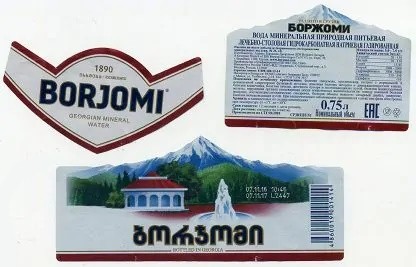 боржоми