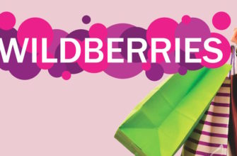 Wildberries