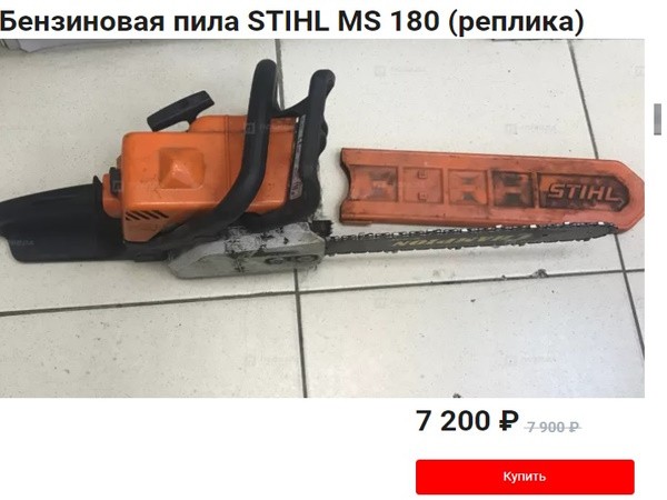 бензопила stihl